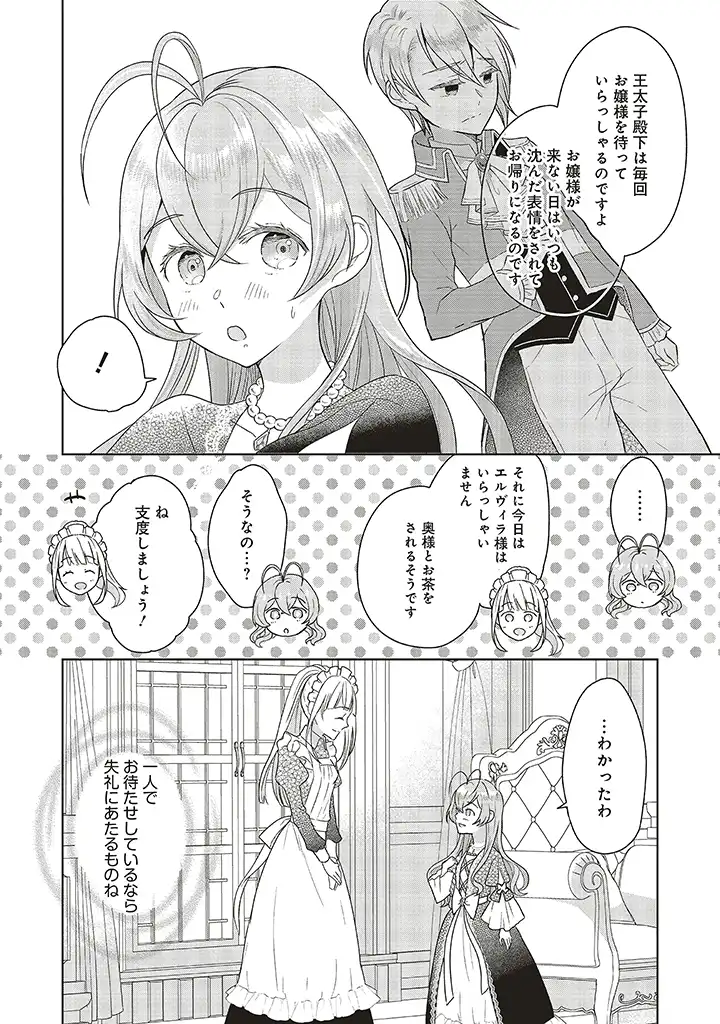 婚約破棄をした令嬢は我慢を止めました 第2話 - Page 16