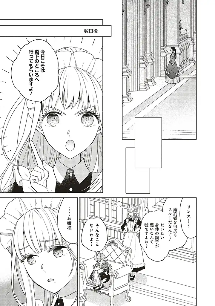 婚約破棄をした令嬢は我慢を止めました 第2話 - Page 15