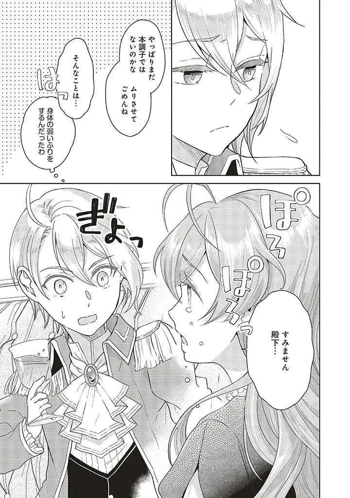 婚約破棄をした令嬢は我慢を止めました 第1話 - Page 43