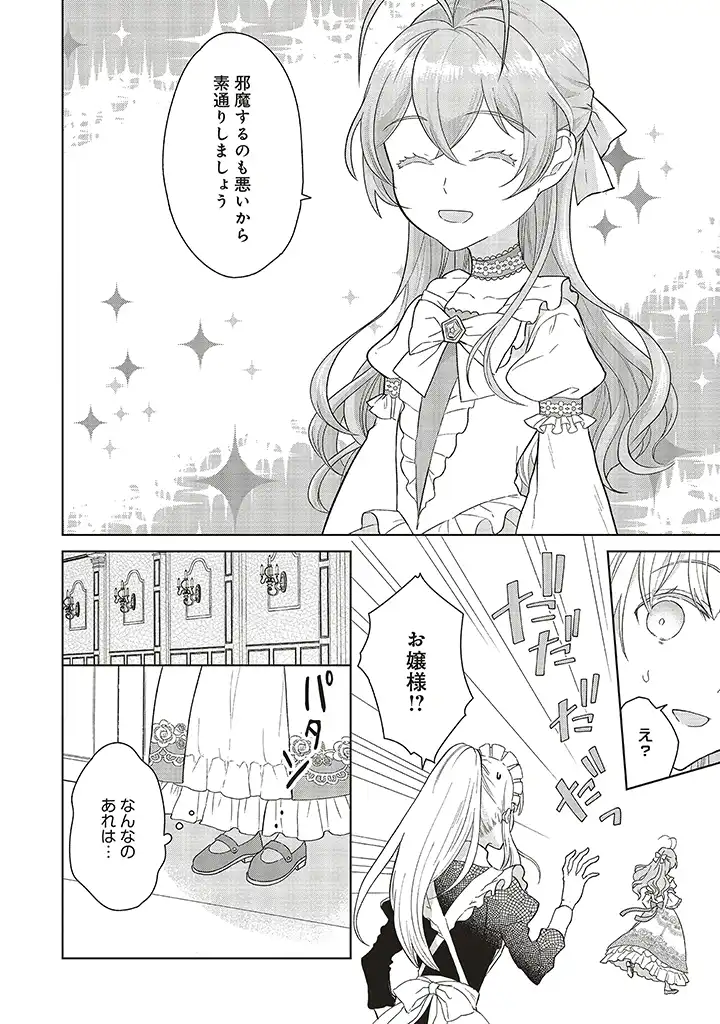 婚約破棄をした令嬢は我慢を止めました 第1話 - Page 22