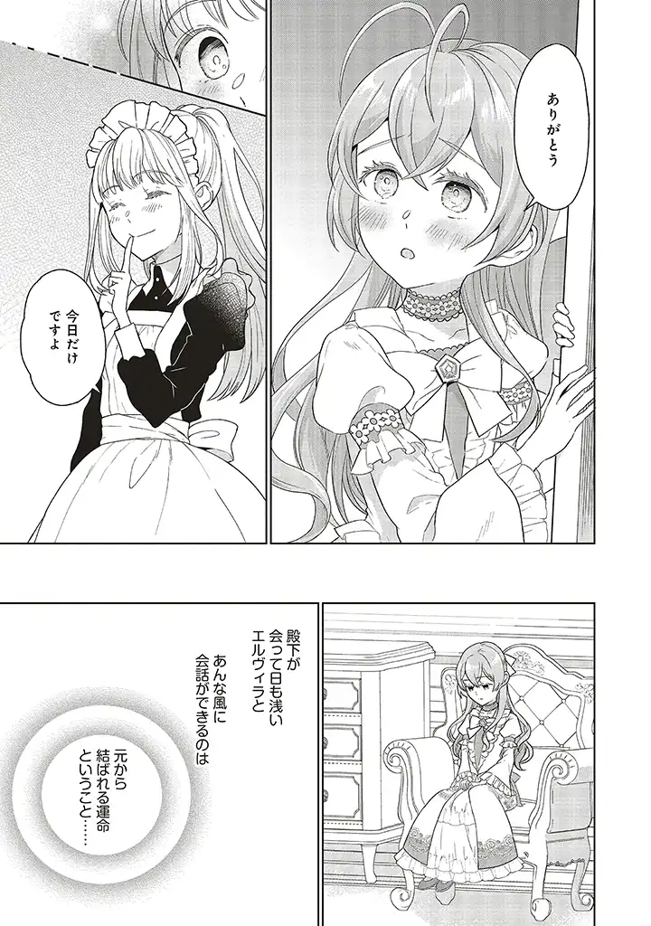 婚約破棄をした令嬢は我慢を止めました 第1話 - Page 27