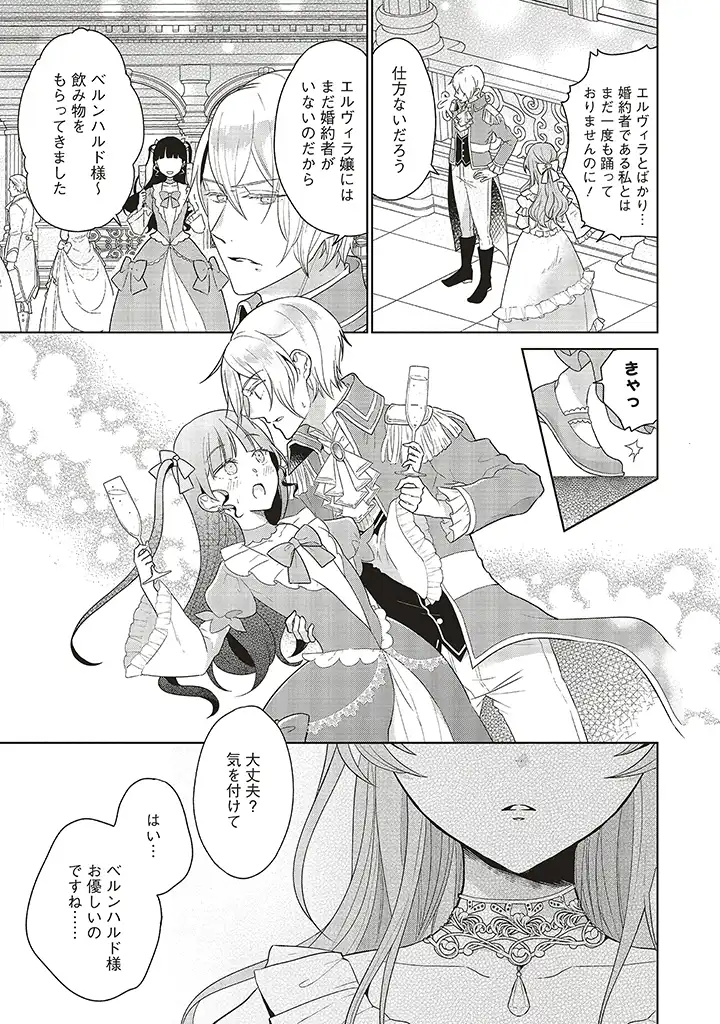 婚約破棄をした令嬢は我慢を止めました 第1話 - Page 29