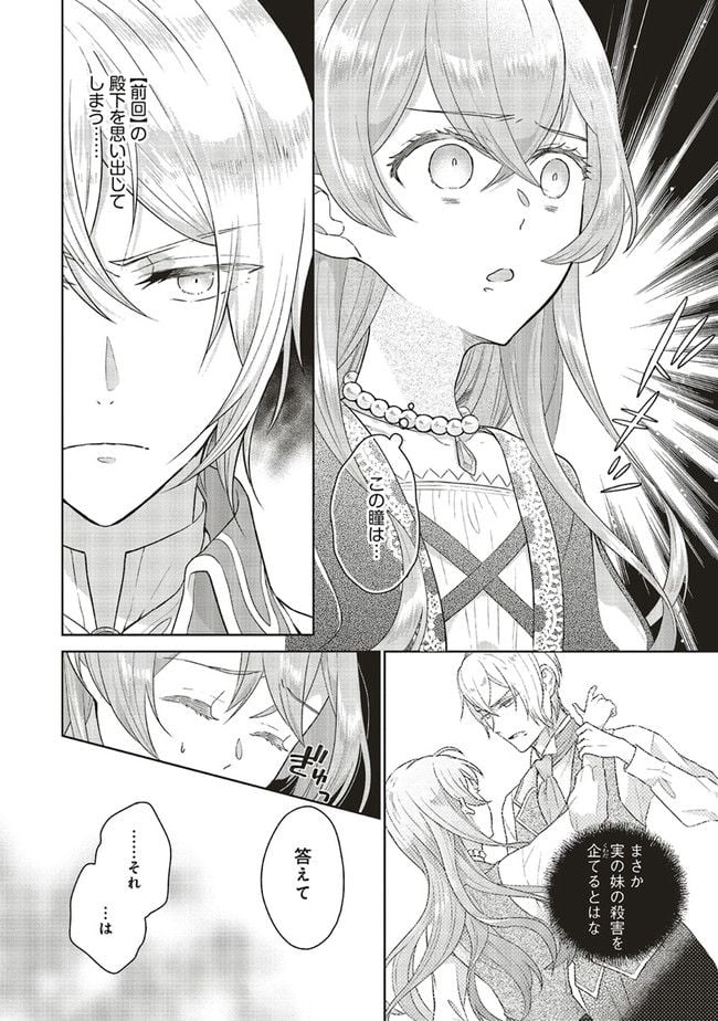 婚約破棄をした令嬢は我慢を止めました 第2話 - Page 26