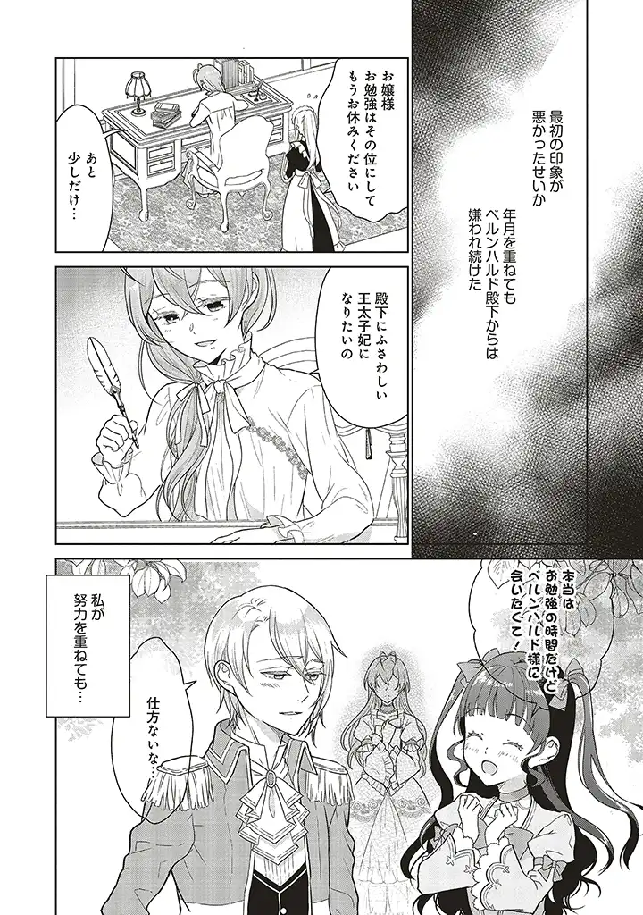 婚約破棄をした令嬢は我慢を止めました 第1話 - Page 10