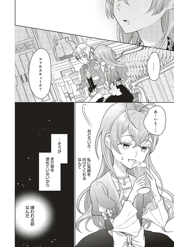 婚約破棄をした令嬢は我慢を止めました 第1話 - Page 42
