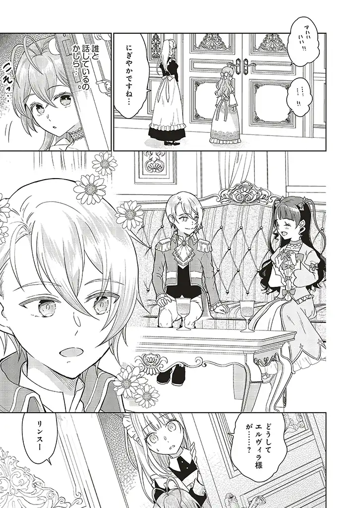 婚約破棄をした令嬢は我慢を止めました 第1話 - Page 21