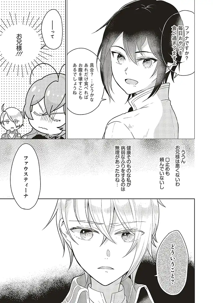 婚約破棄をした令嬢は我慢を止めました 第2話 - Page 25