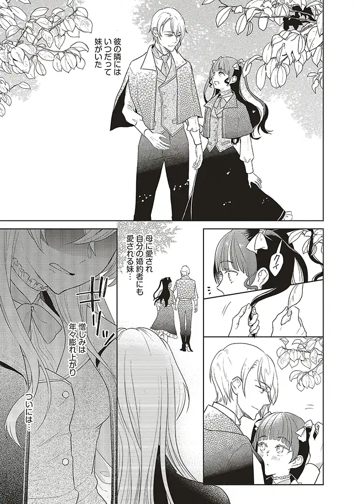 婚約破棄をした令嬢は我慢を止めました 第1話 - Page 11