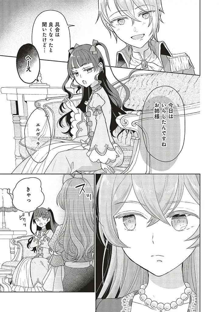 婚約破棄をした令嬢は我慢を止めました 第1話 - Page 35