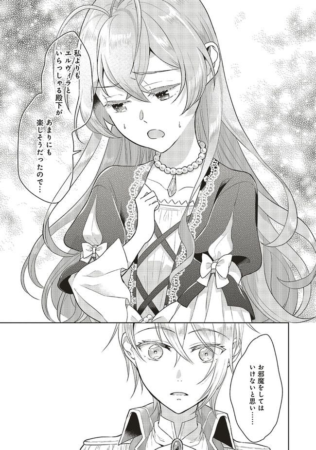婚約破棄をした令嬢は我慢を止めました 第2話 - Page 27