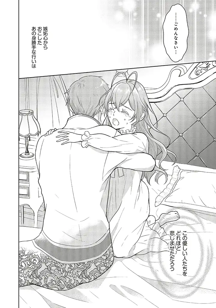 婚約破棄をした令嬢は我慢を止めました 第1話 - Page 16