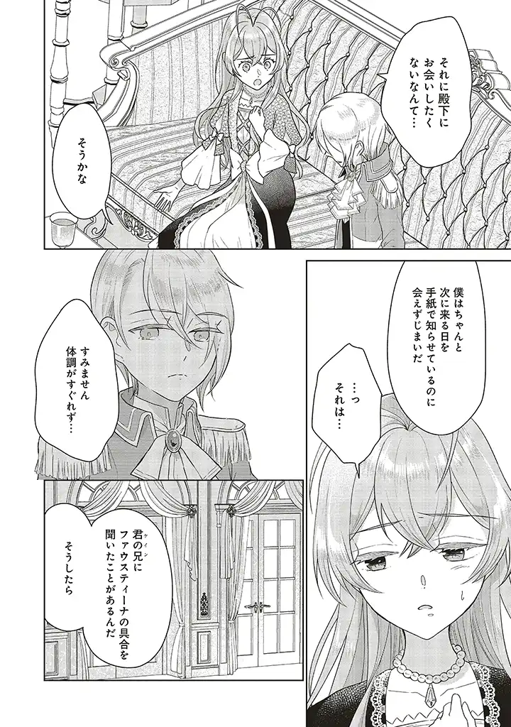 婚約破棄をした令嬢は我慢を止めました 第2話 - Page 24