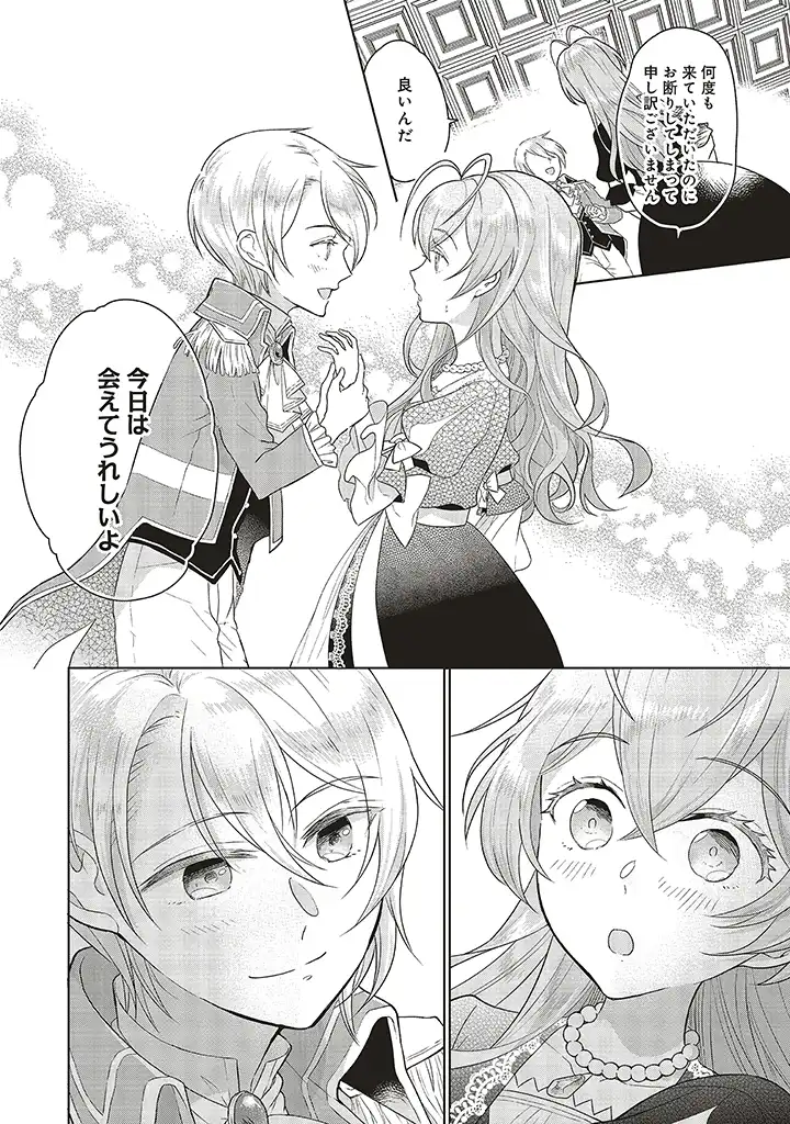 婚約破棄をした令嬢は我慢を止めました 第2話 - Page 18