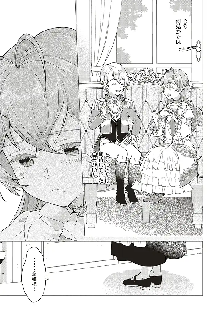 婚約破棄をした令嬢は我慢を止めました 第1話 - Page 25