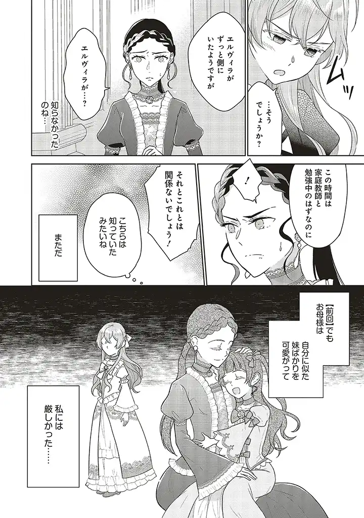 婚約破棄をした令嬢は我慢を止めました 第2話 - Page 10
