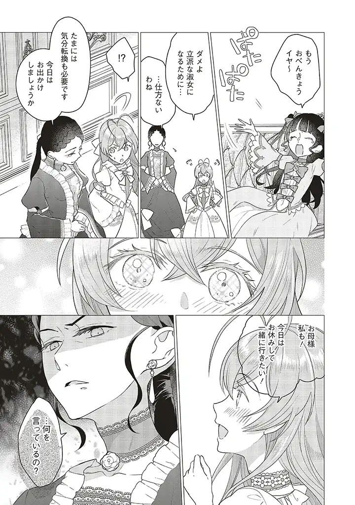 婚約破棄をした令嬢は我慢を止めました 第2話 - Page 11