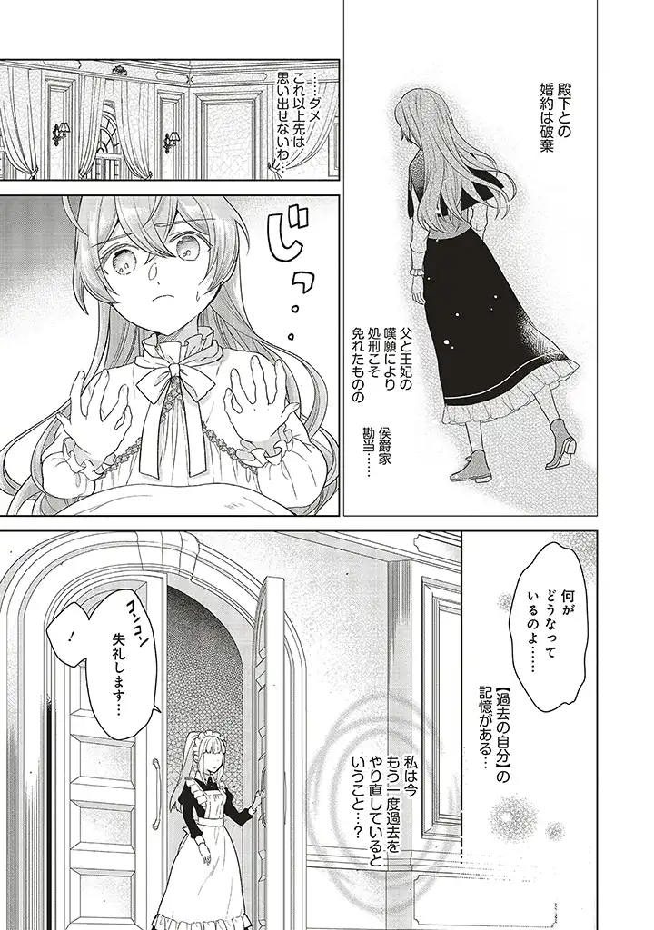 婚約破棄をした令嬢は我慢を止めました 第1話 - Page 13