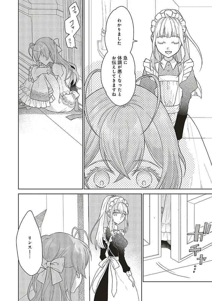 婚約破棄をした令嬢は我慢を止めました 第1話 - Page 26