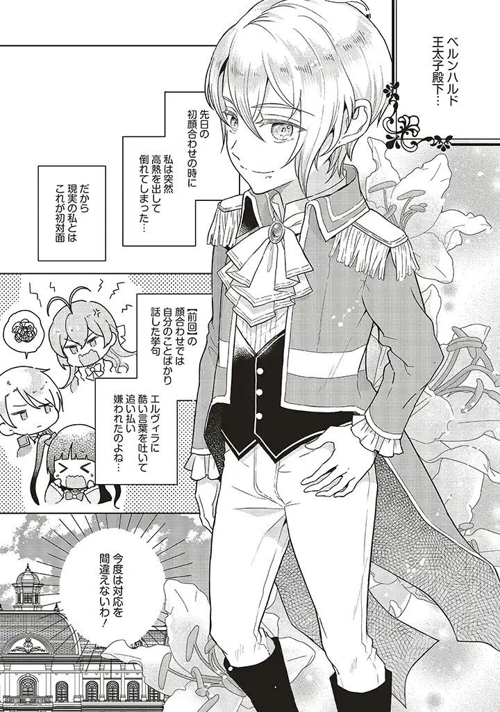 婚約破棄をした令嬢は我慢を止めました 第1話 - Page 19