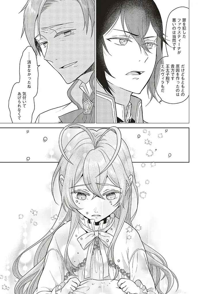 婚約破棄をした令嬢は我慢を止めました 第1話 - Page 15