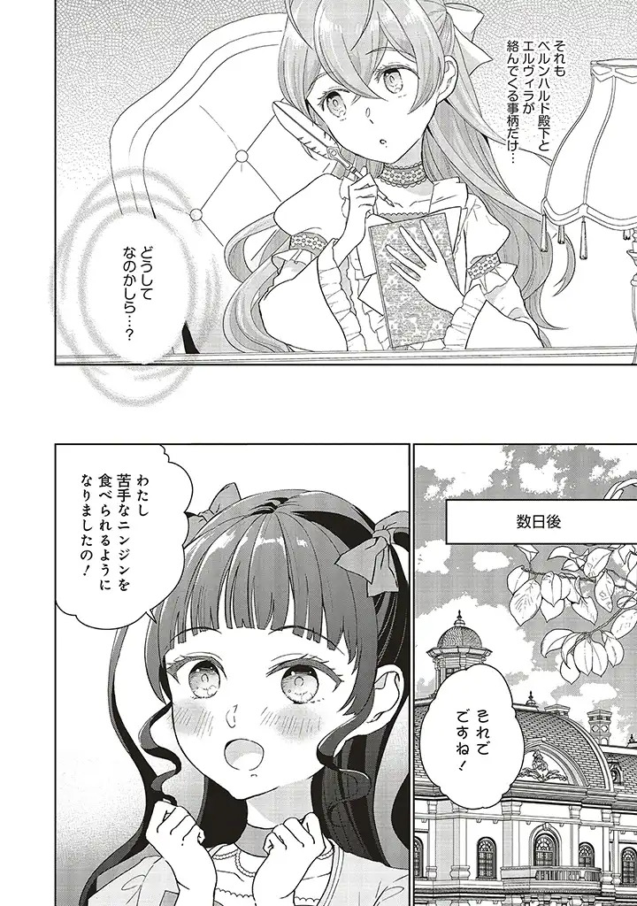 婚約破棄をした令嬢は我慢を止めました 第1話 - Page 32