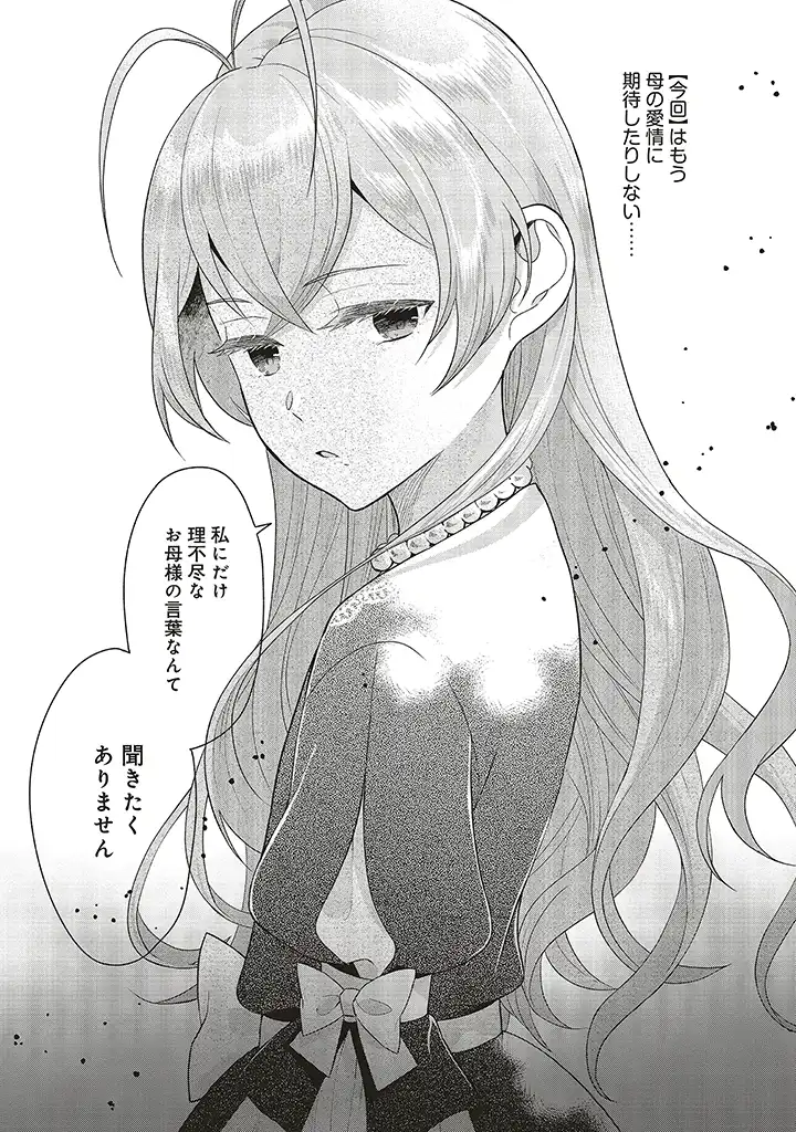婚約破棄をした令嬢は我慢を止めました 第2話 - Page 13