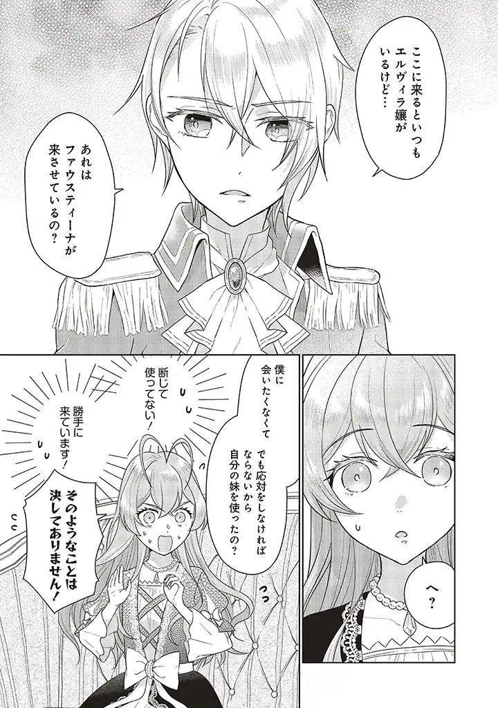 婚約破棄をした令嬢は我慢を止めました 第2話 - Page 23