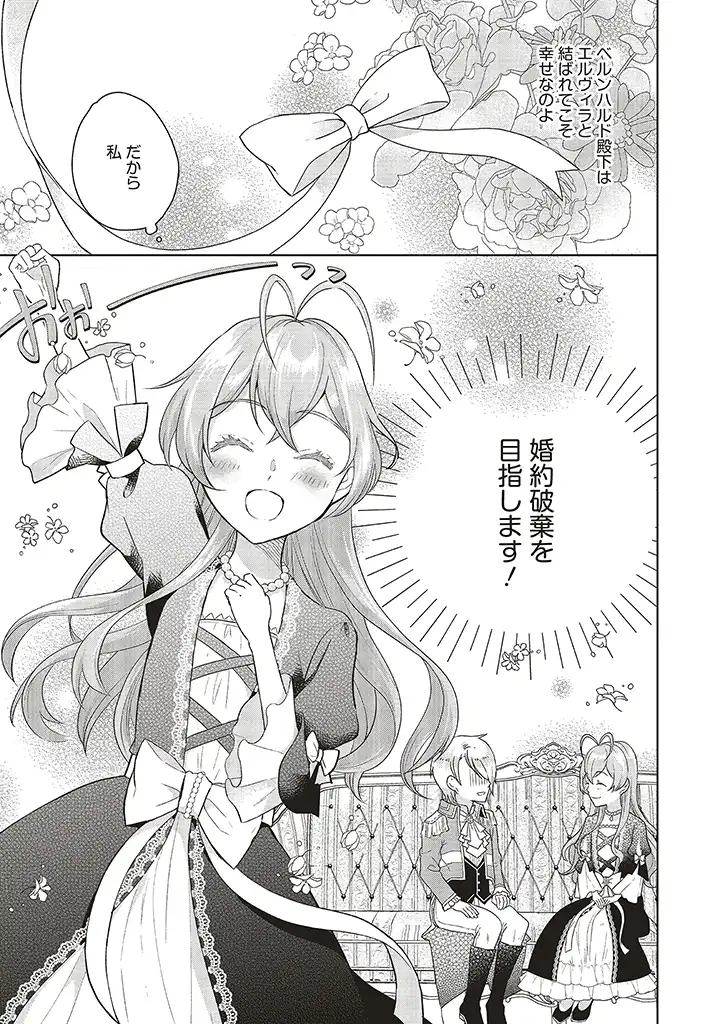 婚約破棄をした令嬢は我慢を止めました 第1話 - Page 49
