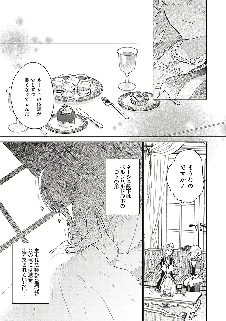 婚約破棄をした令嬢は我慢を止めました 第2話 - Page 19