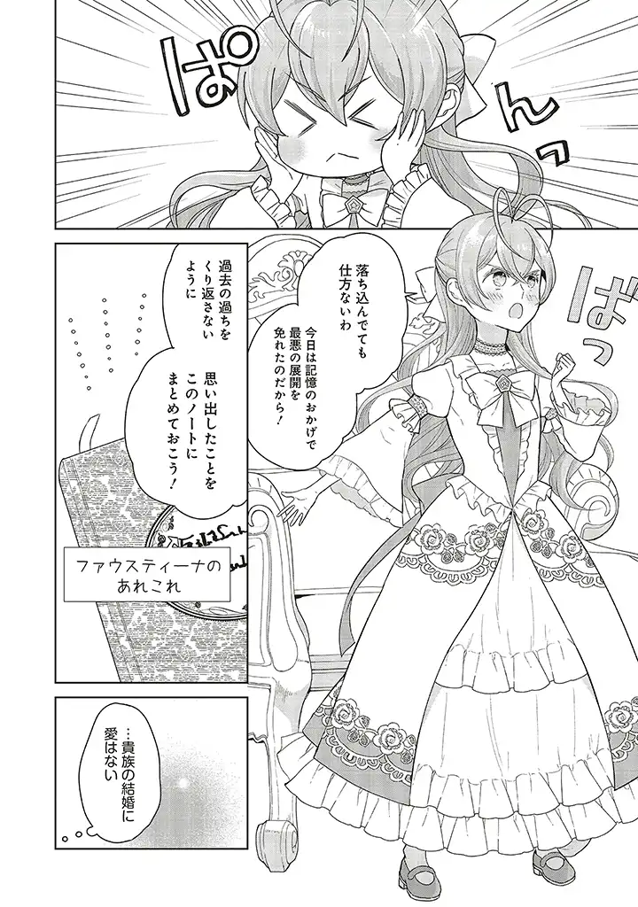 婚約破棄をした令嬢は我慢を止めました 第1話 - Page 30
