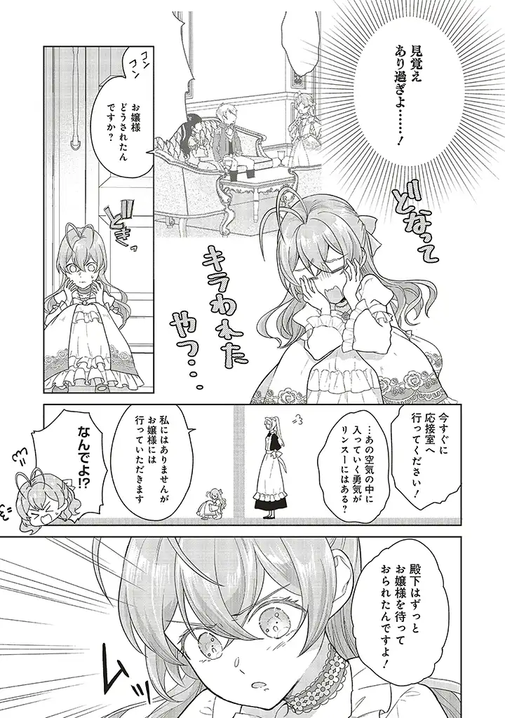 婚約破棄をした令嬢は我慢を止めました 第1話 - Page 23