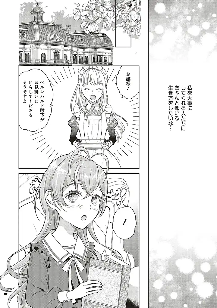 婚約破棄をした令嬢は我慢を止めました 第1話 - Page 18