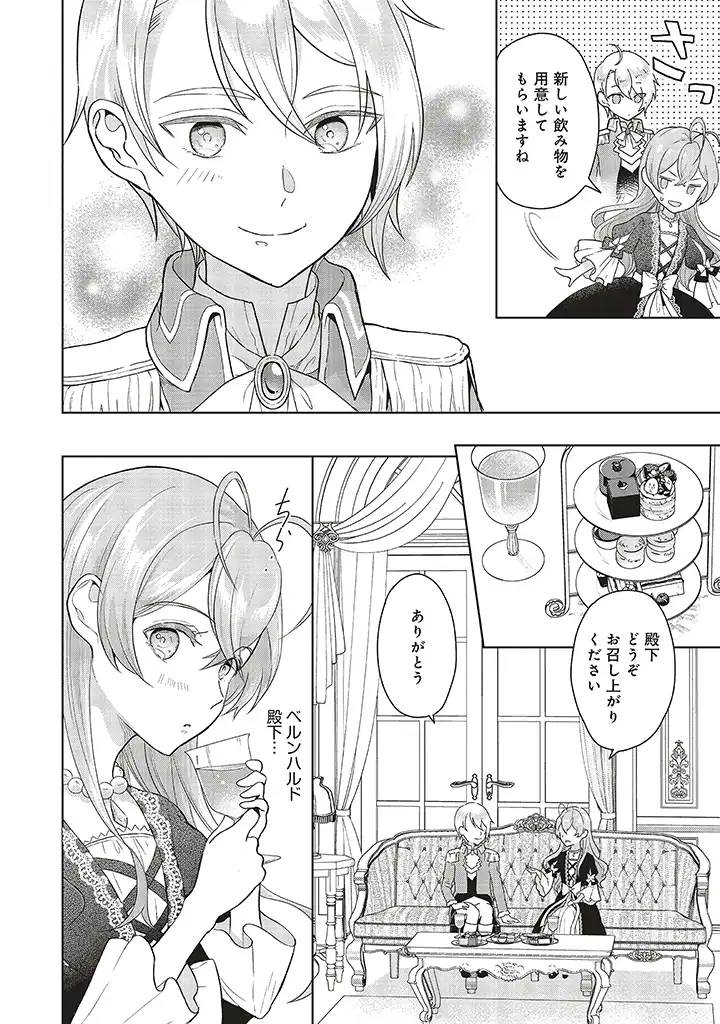 婚約破棄をした令嬢は我慢を止めました 第1話 - Page 38