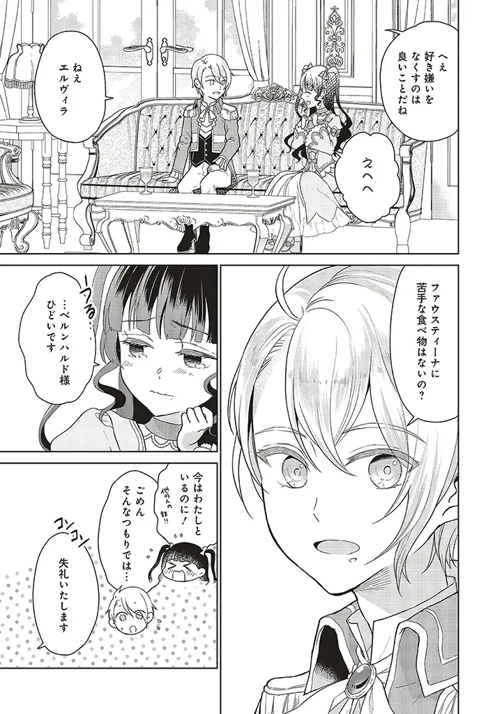 婚約破棄をした令嬢は我慢を止めました 第1話 - Page 33