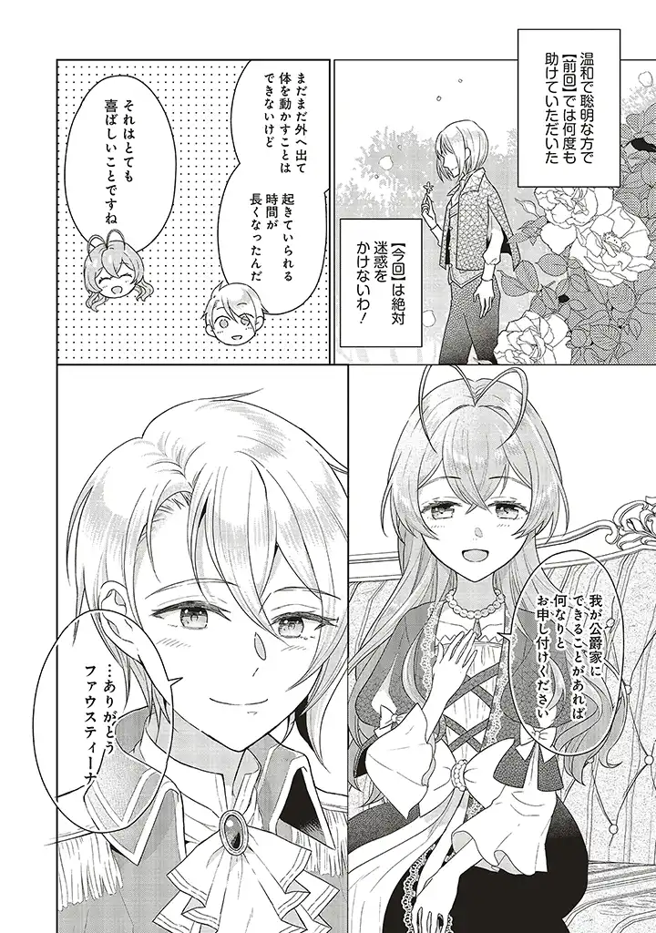 婚約破棄をした令嬢は我慢を止めました 第2話 - Page 20
