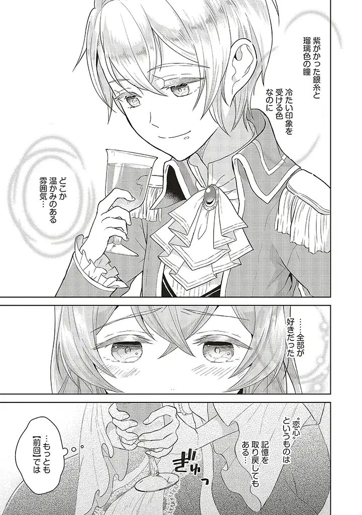 婚約破棄をした令嬢は我慢を止めました 第1話 - Page 39