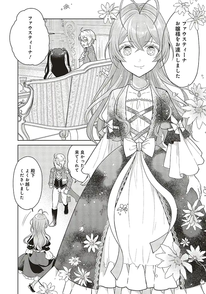 婚約破棄をした令嬢は我慢を止めました 第1話 - Page 34