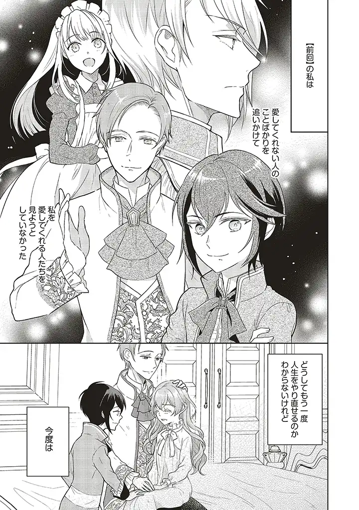 婚約破棄をした令嬢は我慢を止めました 第1話 - Page 17