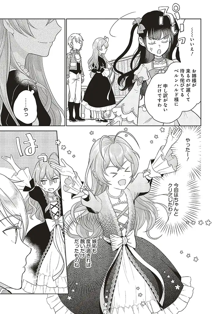 婚約破棄をした令嬢は我慢を止めました 第1話 - Page 37
