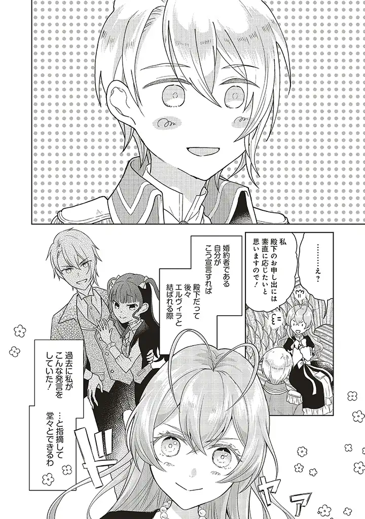 婚約破棄をした令嬢は我慢を止めました 第1話 - Page 48