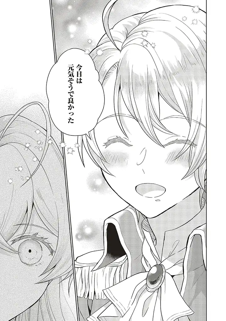 婚約破棄をした令嬢は我慢を止めました 第1話 - Page 41