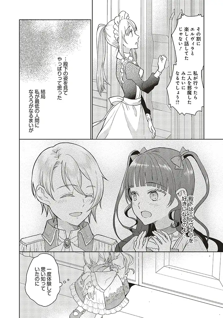 婚約破棄をした令嬢は我慢を止めました 第1話 - Page 24