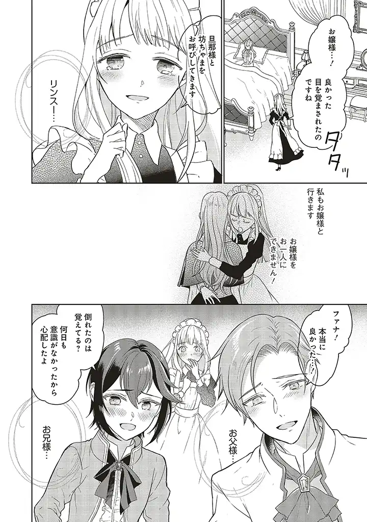 婚約破棄をした令嬢は我慢を止めました 第1話 - Page 14