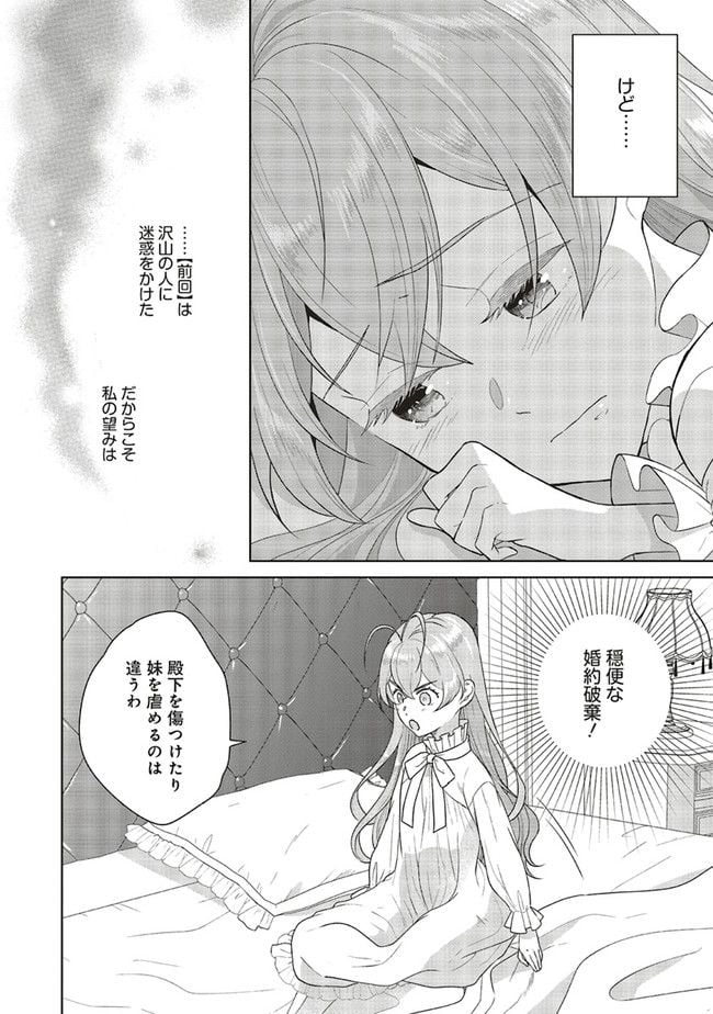婚約破棄をした令嬢は我慢を止めました 第2話 - Page 32