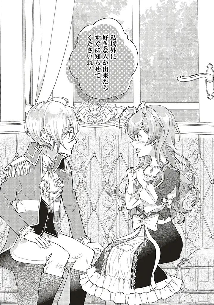 婚約破棄をした令嬢は我慢を止めました 第1話 - Page 47