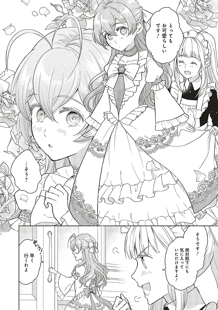 婚約破棄をした令嬢は我慢を止めました 第1話 - Page 20