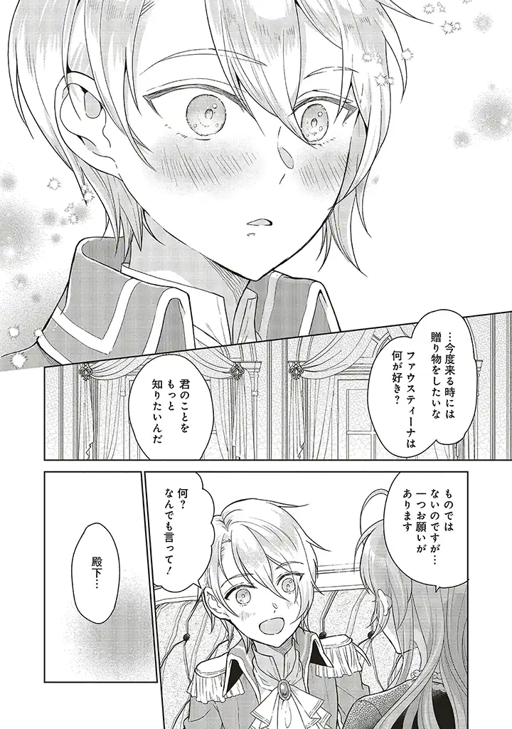 婚約破棄をした令嬢は我慢を止めました 第1話 - Page 46