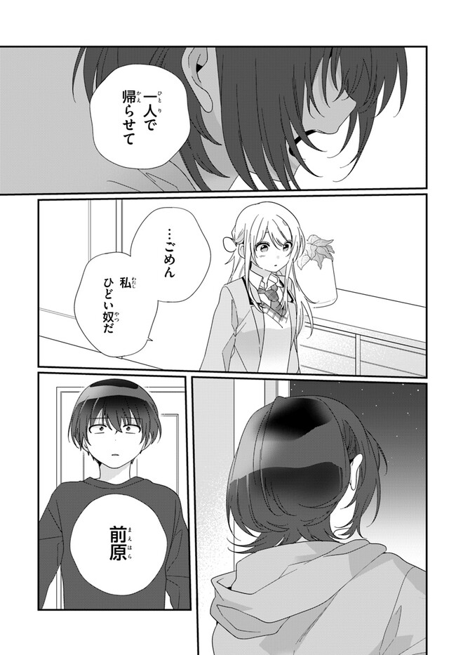 クラスで２番目に可愛い女の子と友だちになった - raw - 第12.1話 - https://jppp.mangajikan.cc/jppp/05241212/1wf0dob2ux4.jpg