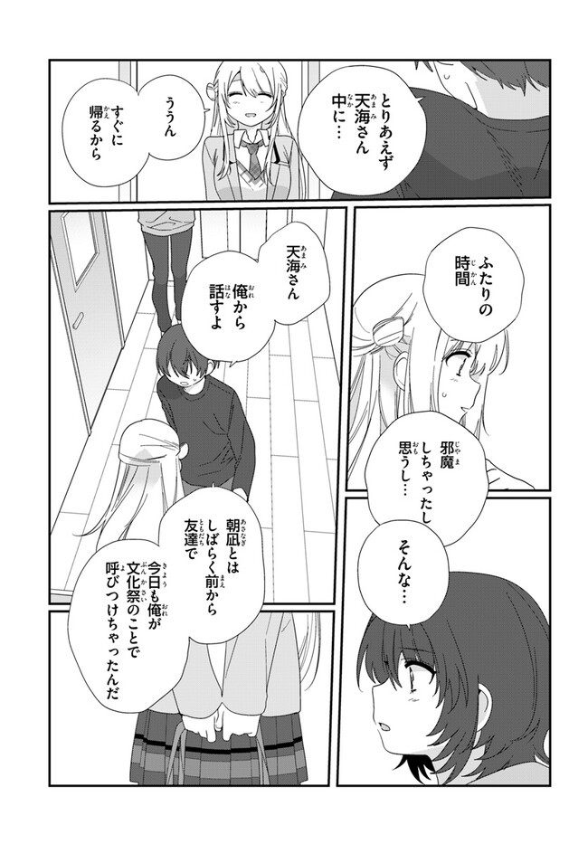 クラスで２番目に可愛い女の子と友だちになった - raw - 第12.1話 - https://jppp.mangajikan.cc/jppp/05241212/2yjljd51vwj.jpg