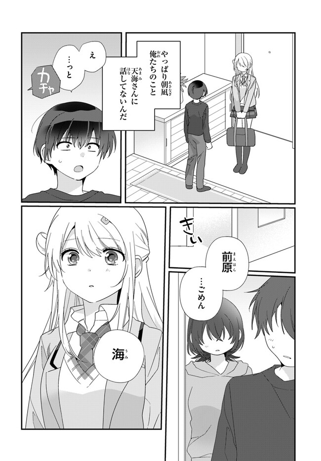 クラスで２番目に可愛い女の子と友だちになった - raw - 第12.1話 - https://jppp.mangajikan.cc/jppp/05241212/51ivyjfutvk.jpg